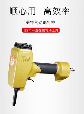 美特退钉枪AP38T50SCNP55NP70气动拔钉抢模板木工起钉器拔钉子