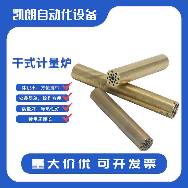 9143设备配件 干井导热插块 温度测量干式计量炉