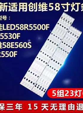 全新适用康佳LED58R5500F 58E5530F创维58E560S 58R550F电视灯条5