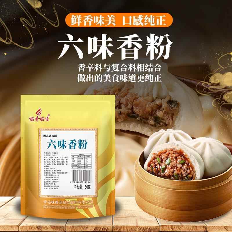 六味香粉80g试用装五香粉烧烤调料撒料腌料馅料去腥商用