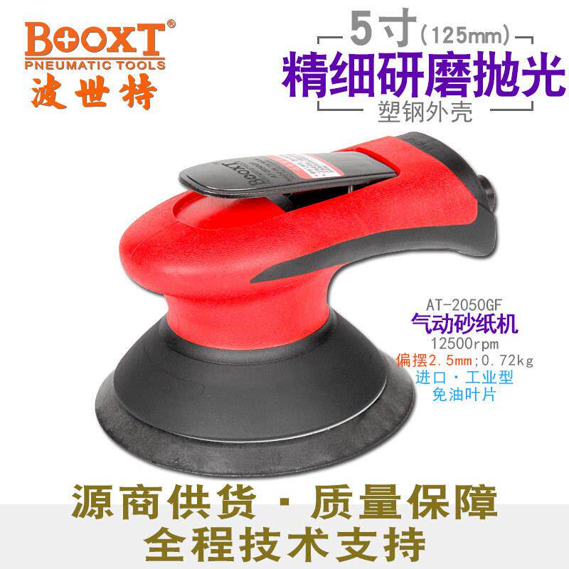 台湾直供AT-2050GF偏心圆形气动砂纸打磨机抛光细磨5寸耐用