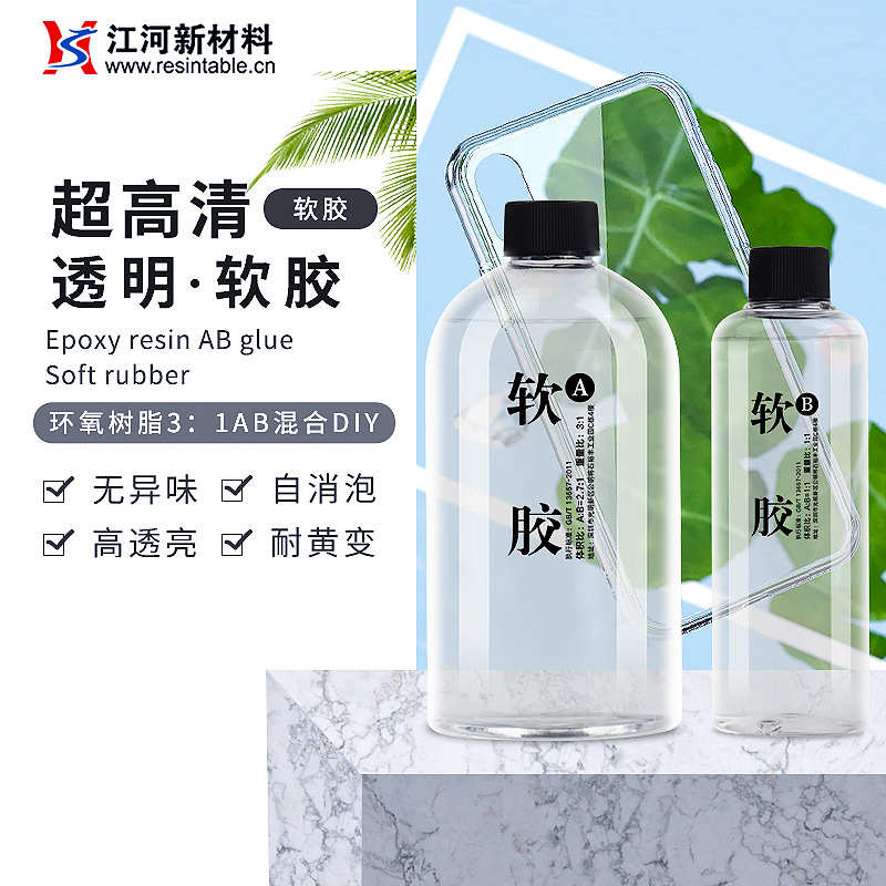 1KG高透明耐黄水晶胶3:1环氧树脂ab胶DIY工艺吊牌标签手机壳软胶