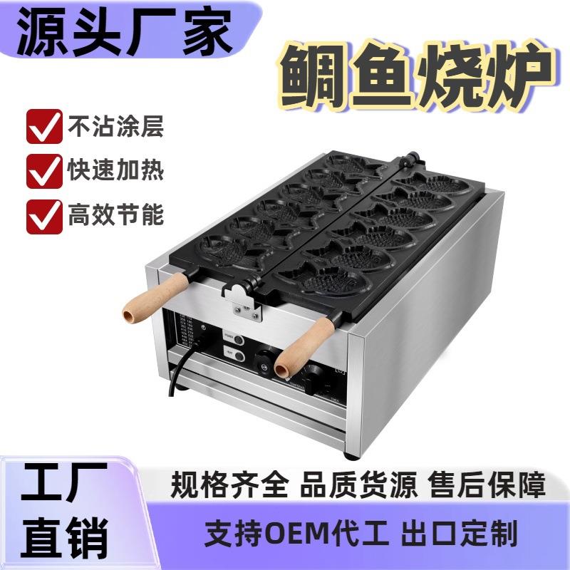 鲷鱼烧炉商用韩式小鱼饼机爆浆红豆烤饼机双面加热华夫饼摆摊设备
