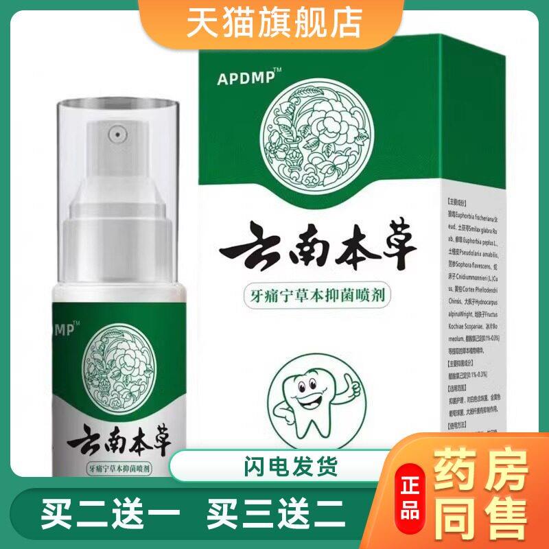 澳德力康云南本草牙痛宁草本菌抑喷剂男女可用口腔护理液 0329
