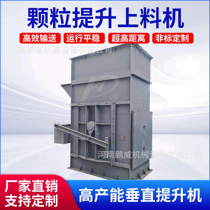 斗式提升机砂石粉末上料机料斗垂直提升输送机建材颗粒上料输送机