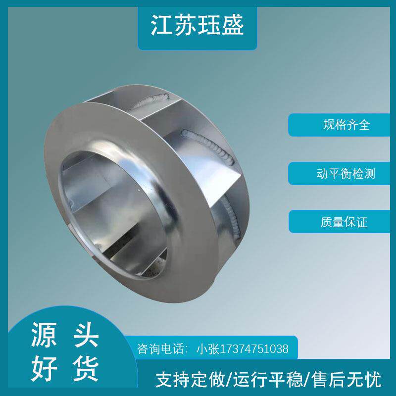 厨房排油烟5052镁铝合金防爆叶轮工业除尘风机扇叶后倾式离心风轮