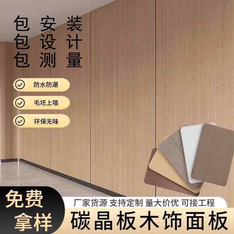 碳晶护墙板竹木纤维集成墙板防撞板金刚护墙板金属板墙面免漆扣板