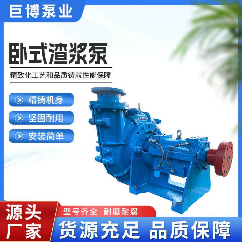 巨博泵业ZJ卧式渣浆泵铬合金耐磨扬程大型工业矿用抽沙洗自吸