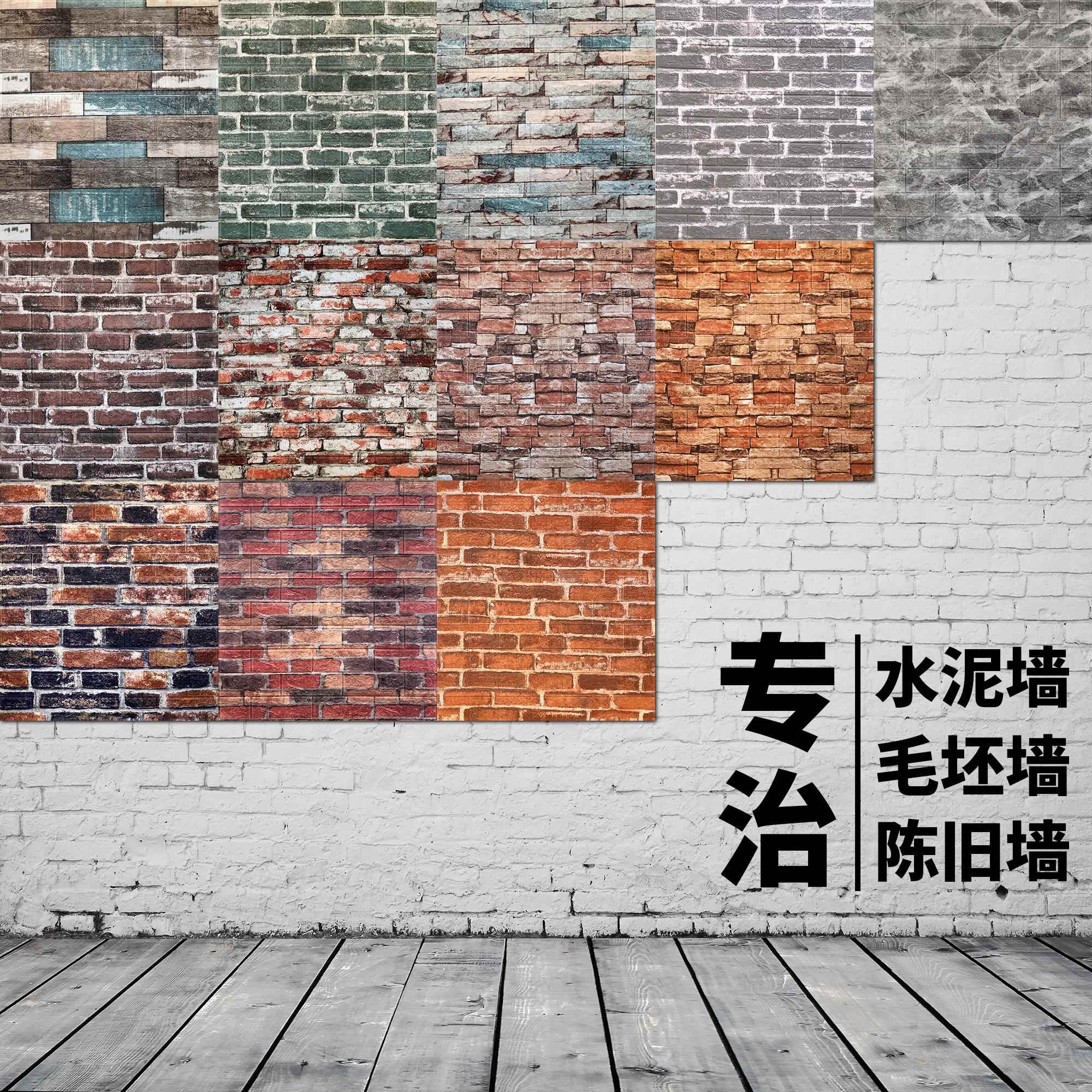 3d立体墙贴自粘水泥墙可贴复古泡沫砖纹防水贴纸可擦洗背景墙壁纸