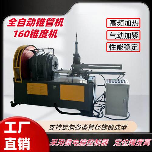 全自动锥管机160锥度机小导管缩尖机不锈钢旋锻机铁管圆管缩管机