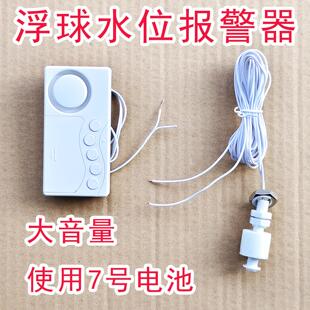 缺水提示器 水箱水塔水桶满水溢水 满水警报器 大音量水位提醒器