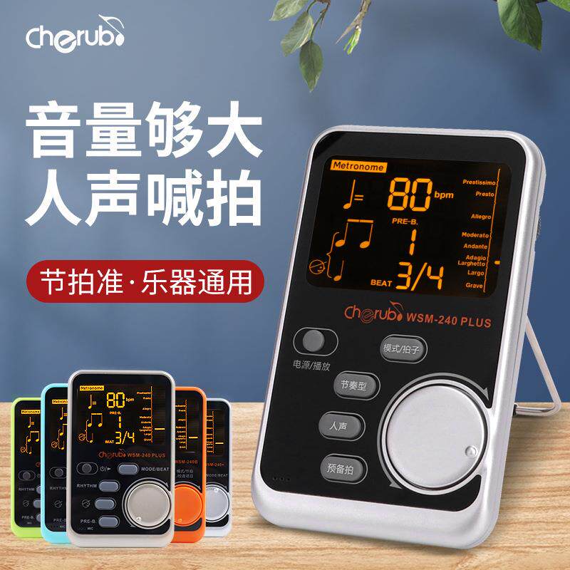 小天使WSM-240钢琴节拍器人声喊拍器小提琴二胡古筝吉他架子鼓