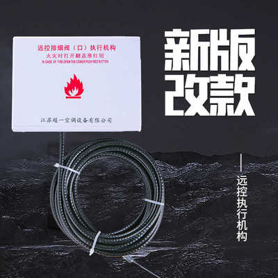 排烟口执行器远控机构排烟阀执行器钢丝绳厂家直销定制远距离执行