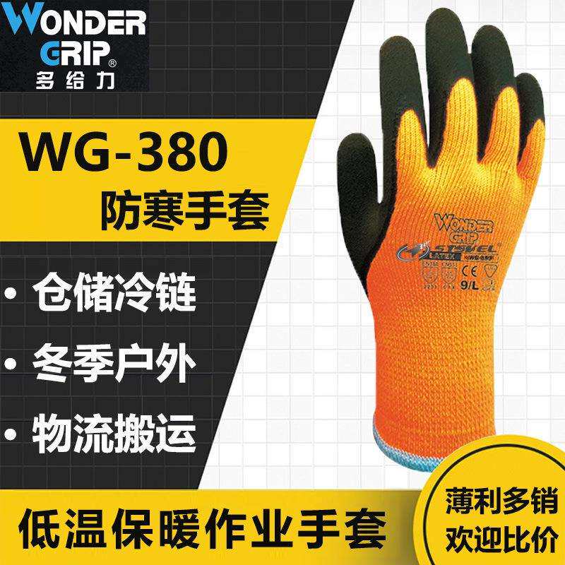 多给力WG-380防寒双层乳胶手套耐低温防水冷冰库防滑防冻劳保手套