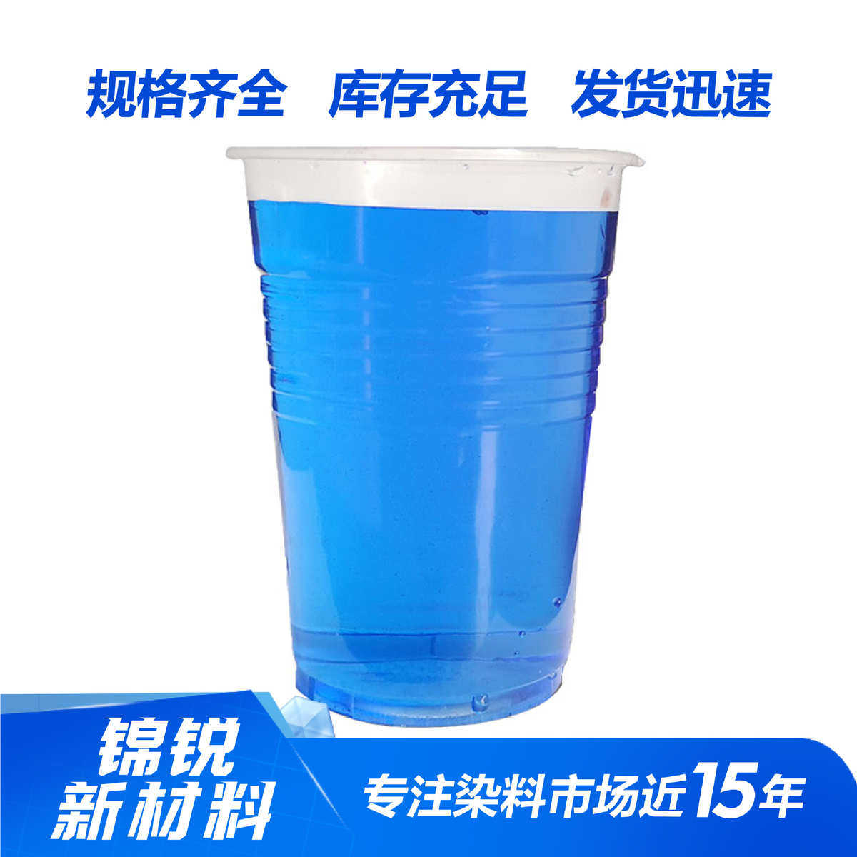 水溶性工业亮蓝色素 玻璃水色粉 水性亮兰染色剂 玻璃水翠兰染料