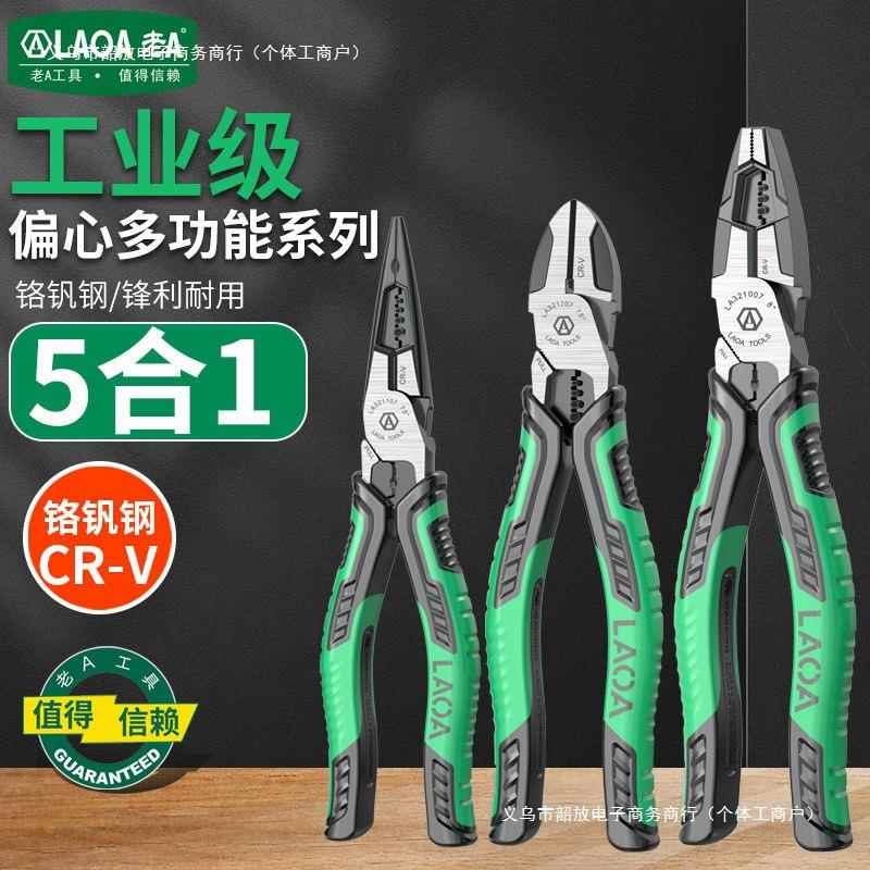 老A 专业级进口多功能钢丝钳省力5合1电工尖嘴钳斜嘴钳8寸7.5寸