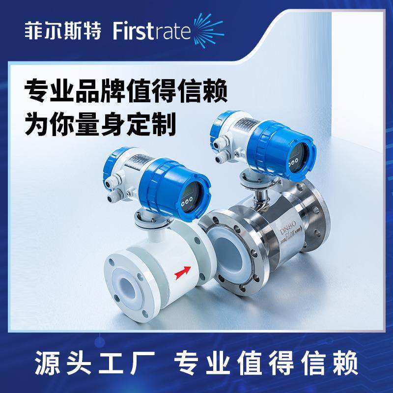 WBD智菲斯特工业污水管网能数式显一体尔分体式DN50电磁流量计