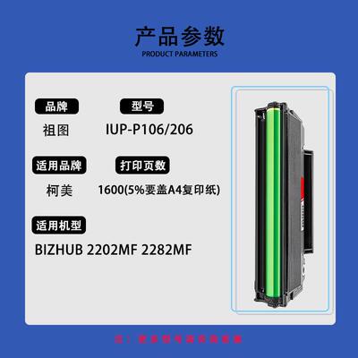 适用【柯美】 IUP-P106206 硒鼓适用柯美BIZHUB 2202MF 2282MF