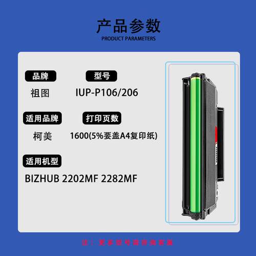 适用【柯美】 IUP-P106206 硒鼓适用柯美BIZHUB 2202MF 2282MF