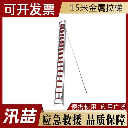 消防救援逃生梯便携式应急救援金属逃生梯铝合金15米拉梯