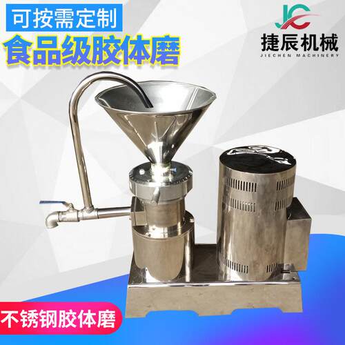 现货不锈钢卧式胶体磨卫生级食品用胶体磨辣椒酱芝麻酱胶体磨