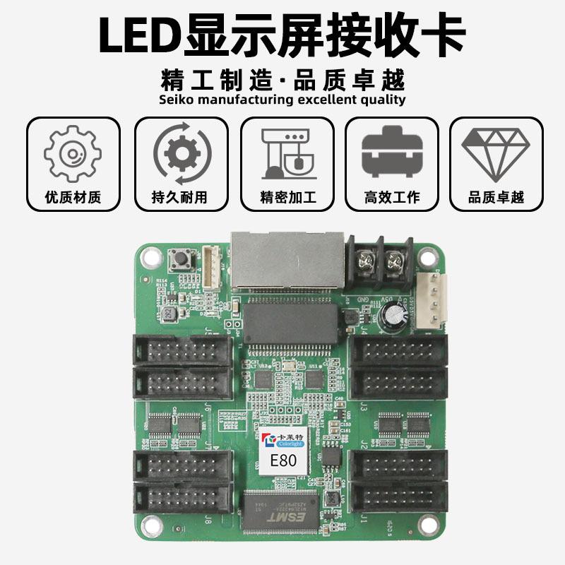 卡莱特E80全彩led显示屏接收卡室内大屏幕户外电子屏广告屏控制卡图片