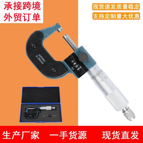 高精度跳字计数螺旋测微器0-25/50/75/100mm读数外径千分尺