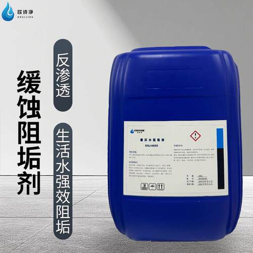 食品级反渗透膜阻垢剂RO膜除垢络合剂循环水冷却水锅炉水缓蚀剂