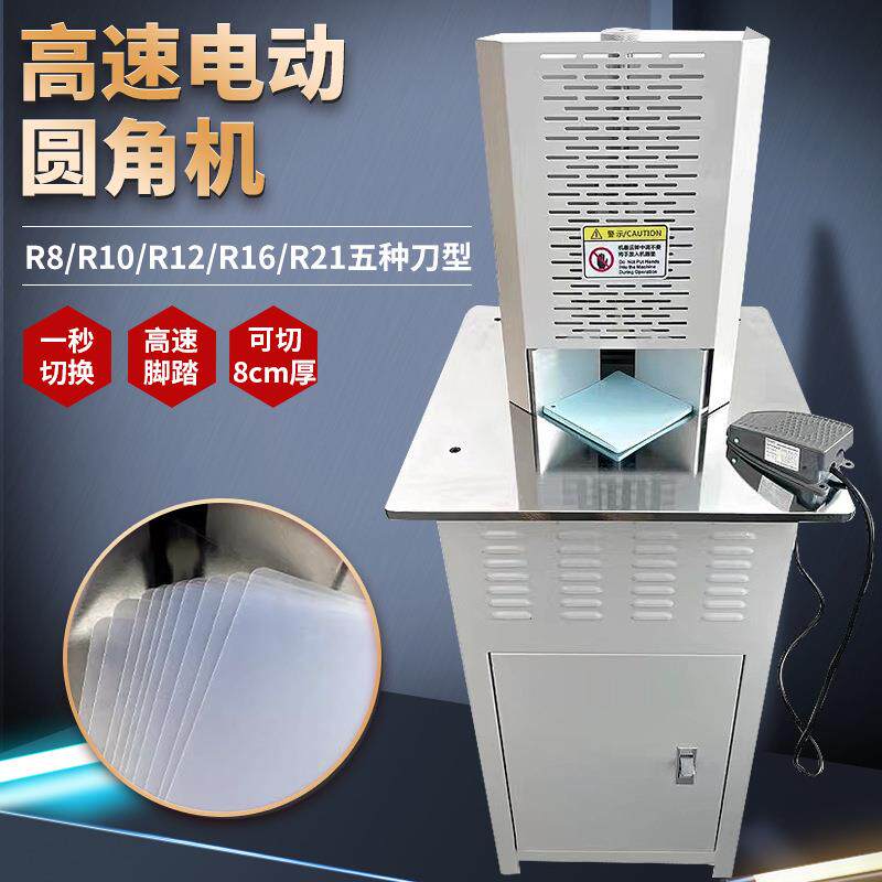 立式电动圆角机倒角机切圆角机R21大角7刀快速换刀相册名片吊牌切