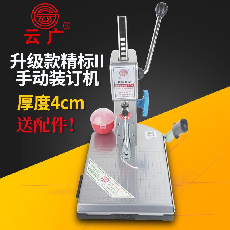 云广精标II型手动装订机升级款全钢带刀小型财务记帐凭证打孔机器