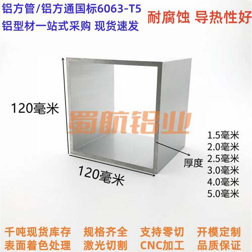 铝合金方管型材120x10/20/25/30/40/44/50/60/65/70/75/80铝扁管
