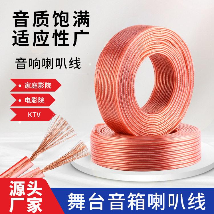 音响线材专业纯铜喇叭线发烧无氧铜家用音响连接线缆