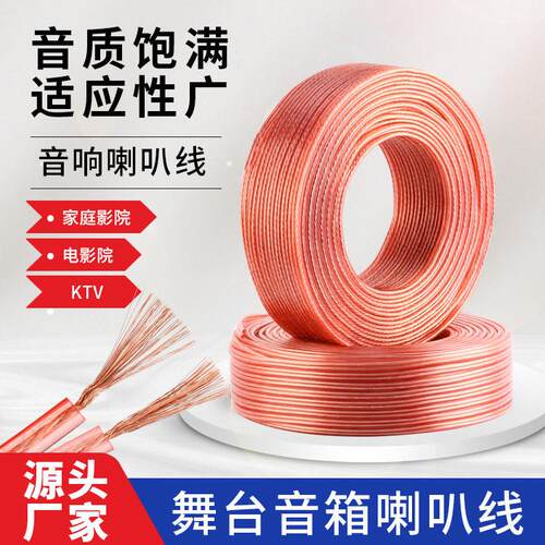 音响线 线材专业纯铜喇叭线 线发烧无氧铜家用音响连接线 线缆