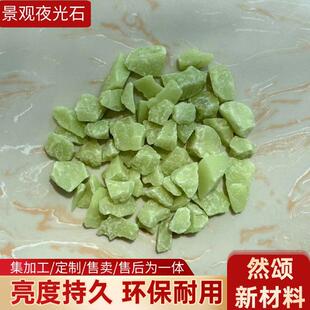 厂家高亮夜光石跑道发光碎石工程防滑园林造景铺路荧光石
