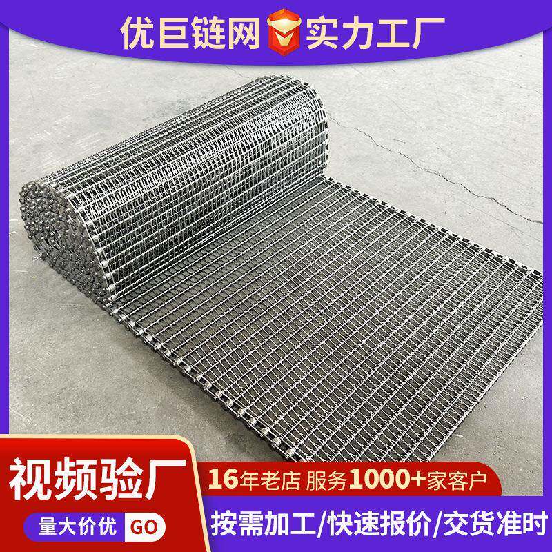 不锈钢网带网链耐高温耐腐蚀食品烘干流水线传送带工业传送带网带