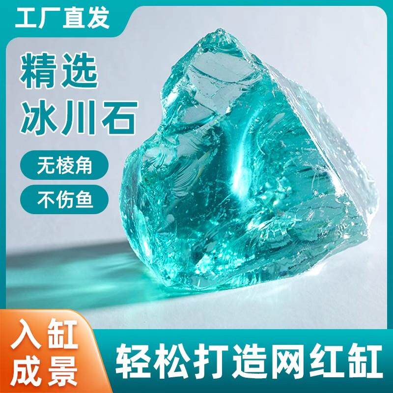 小鱼缸造景石冰蓝色玻璃石水晶石鱼缸造景水晶石水族装饰冰晶石