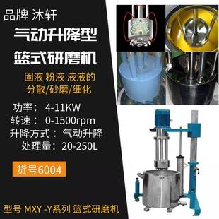 砂磨机砂磨机篮式 珠磨机涂料砂磨机制作 研磨机蓝式 气动升降篮式