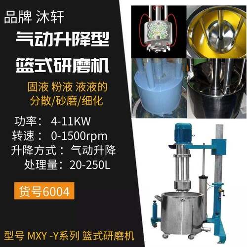气动升降篮式研磨机蓝式砂磨机砂磨机篮式珠磨机涂料砂磨机制作