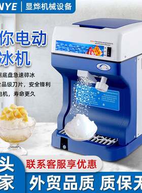 迷你冰淇淋机商用刨冰机台式电动碎冰机冷冻食品厂家