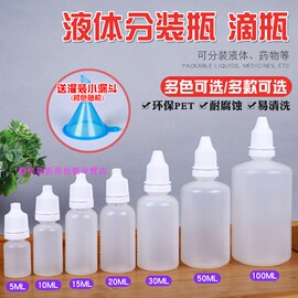 5ml10ml20ml小滴瓶 塑料滴瓶 药水瓶 药瓶分装瓶 空瓶子 小瓶