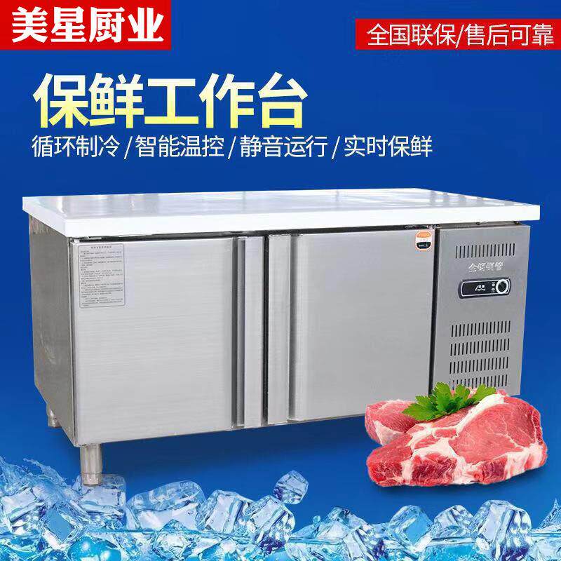 冷藏工作台冰箱冷冻柜不锈钢保鲜操作台卧式厨房平冷柜水吧奶茶店