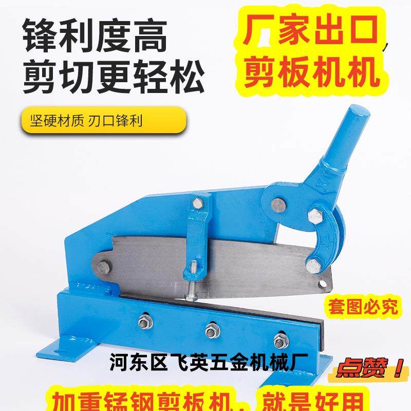不锈钢板铜板铝板手动剪板机地剪小切板机铡刀超硬双面刀口剪切板