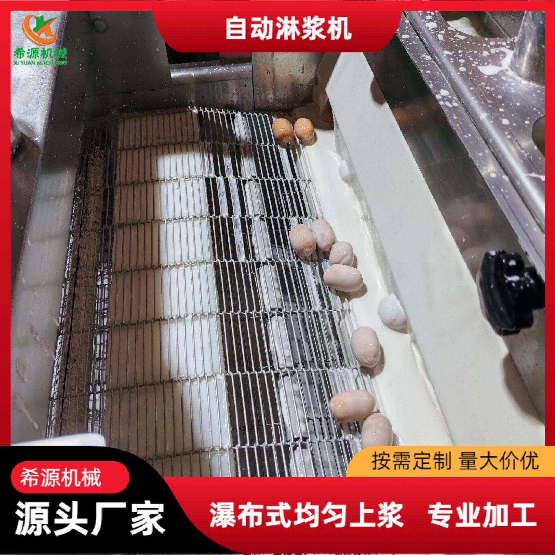 奶香黄油吐司全自动淋浆机 蔬菜串上浆挂糊设备 多功能淋浆设备