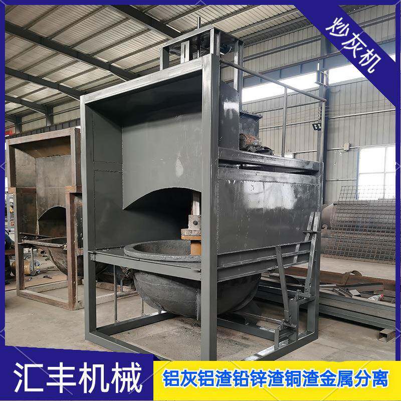 冷热铝灰分离出水率高锌灰锌渣炒灰渣分离家炒灰机干湿分离