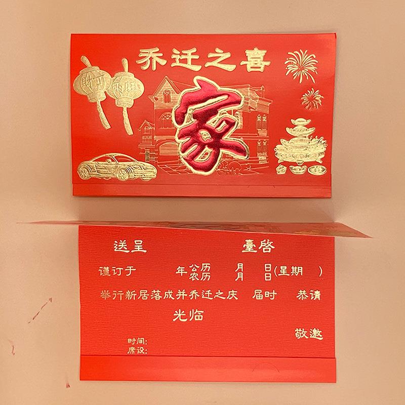 请柬乔迁结婚礼喜贴生日快乐请帖新房过火新居落成寿宴酒席邀请涵