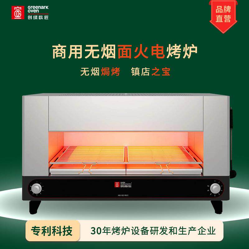 商用面火炉无烟电热面火烤箱电焗炉升降式烤面包烤鱼西式烧烤炉