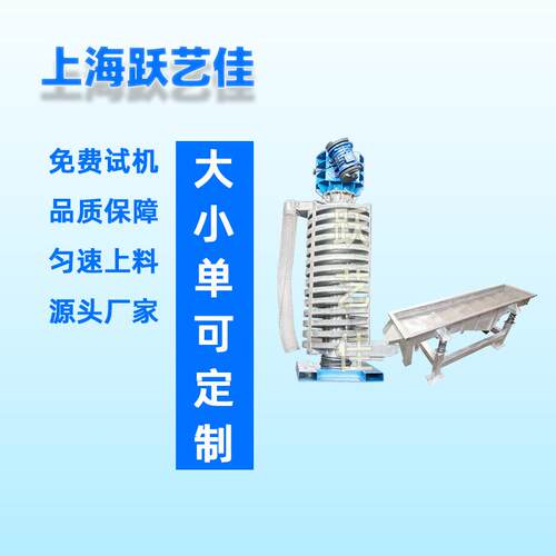 上海厂家产设备冷却振动器 双电机垂直提升机 盒饭快餐熟食供料机