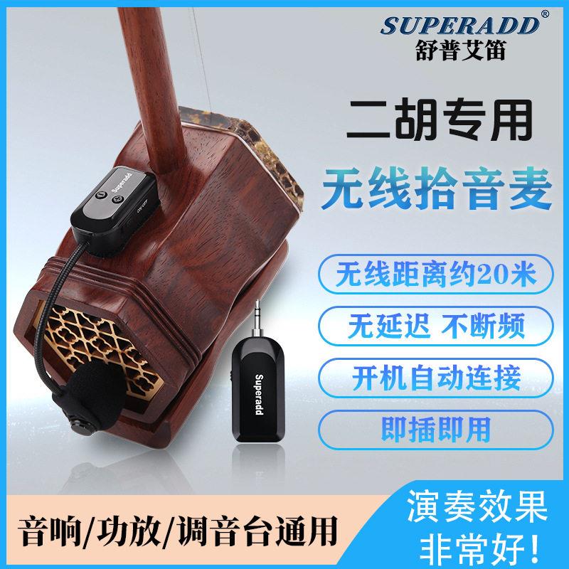 手风琴二胡专业演出无线麦克风舞台演奏便携式声卡无线话筒麦克风