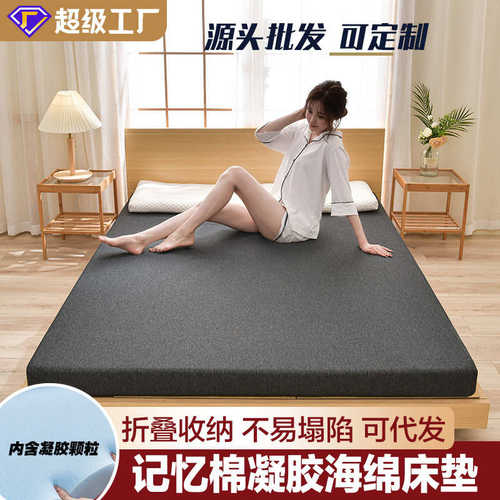 厂家直销针织海绵床垫可拆卸海绵凝胶床垫家用租房记忆棉软垫宿舍