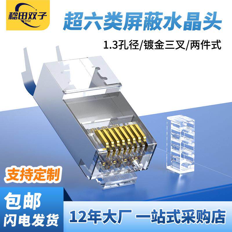 超六类水晶头万兆燕尾2件式铁壳铜壳屏蔽rj45超6类7类网线水晶头